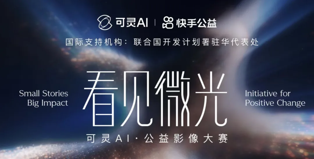 可灵4.0正式全量上线 快手与字节再度狭路相逢 2 fa6577382a3d3cd111cec05b84f38b762b0a4daa2fef0d6a4df841916a6bb6b9 article