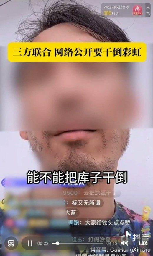 網紅「鐵頭」（本名董光明）曾放言要幹倒「彩虹星球」。