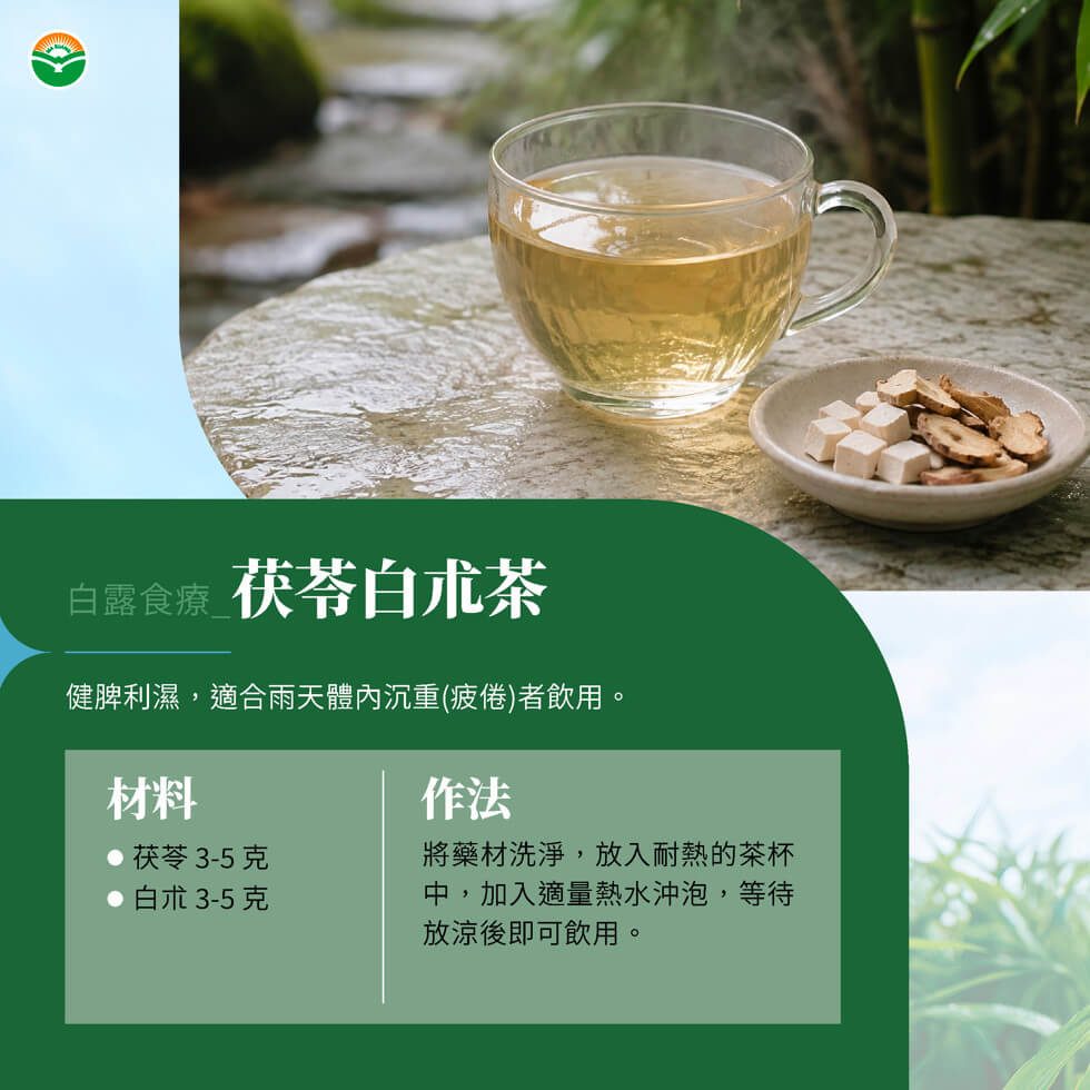 「白露」时节,养肺润燥正当时!中医师推荐喝 3 茶饮防秋燥 3 fbbf5a761c668807356e182a35f73739cea4073a4f2de023fe01d8301b2360cd article