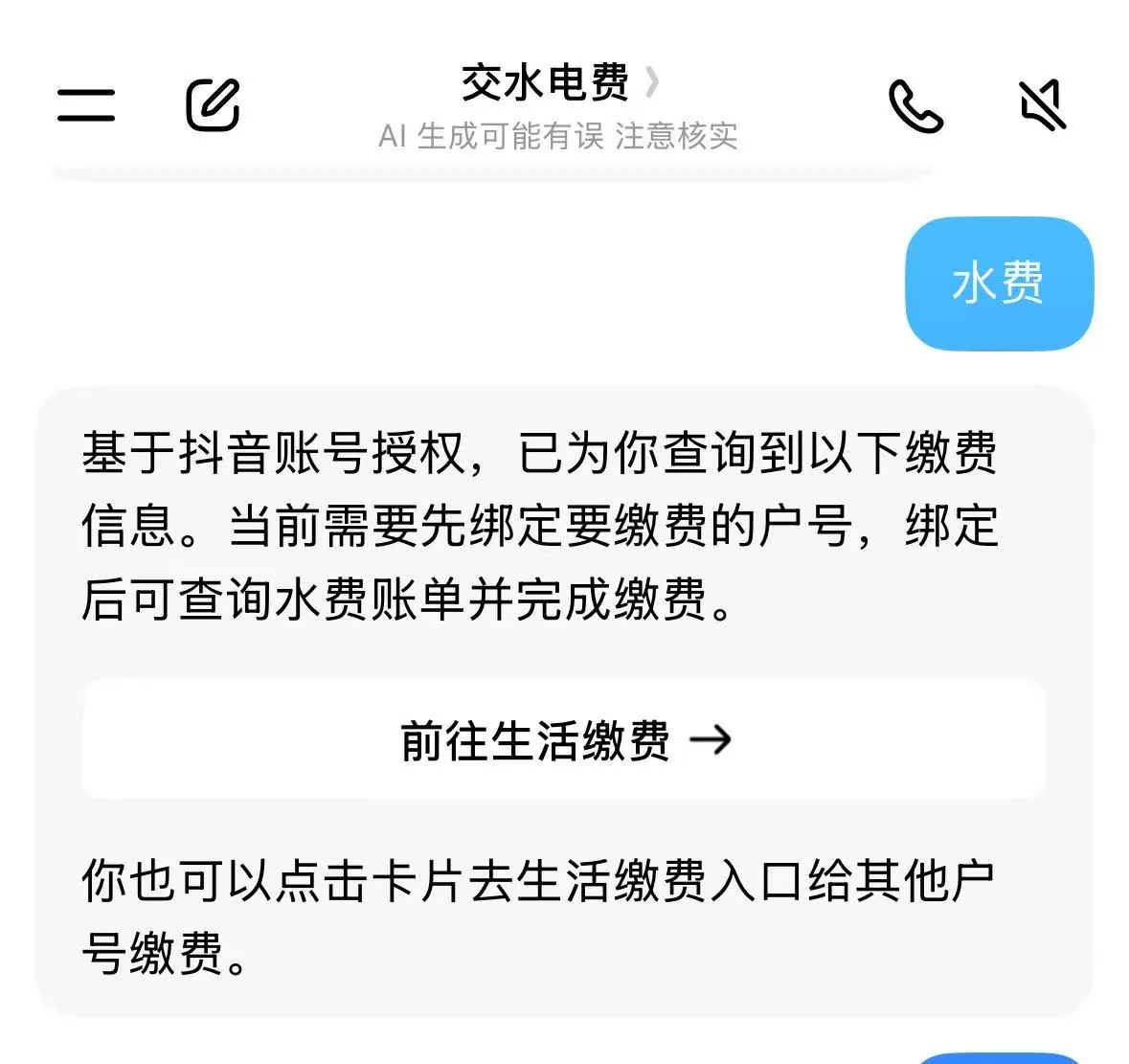 豆包上线AI对话式缴费 大厂争夺支付新入口 1 fd40f6ad2c8104ff9226261670ae8a01a6726c046ad9177be9a145df3fef85f2 article
