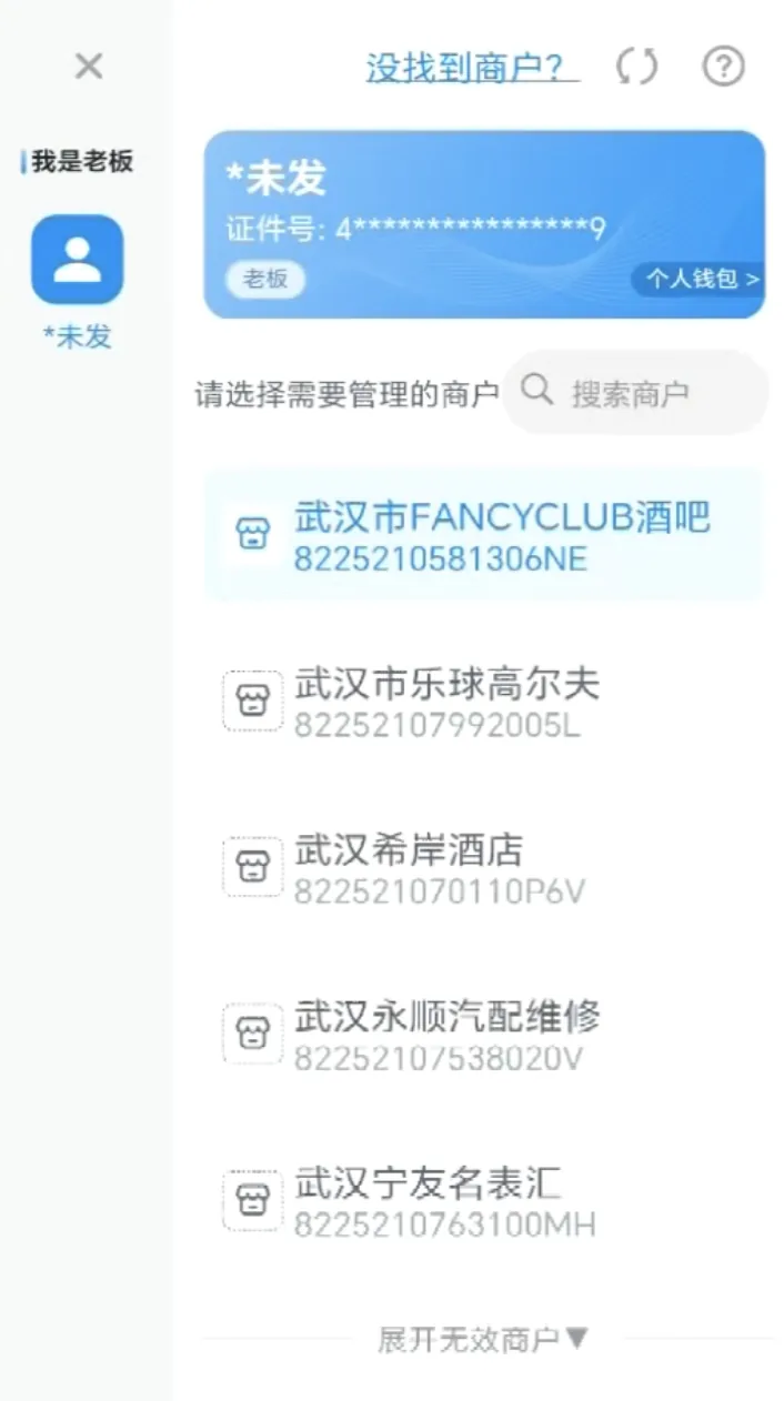从刷卡到扫码,个人何以变身 “多商户” 非法套现?丨金融乱象观察⑥ 2 fd568572c84ae562d431aa4271629d3c9efcc0fca6c2283ed387c7bbaeca05c4 article
