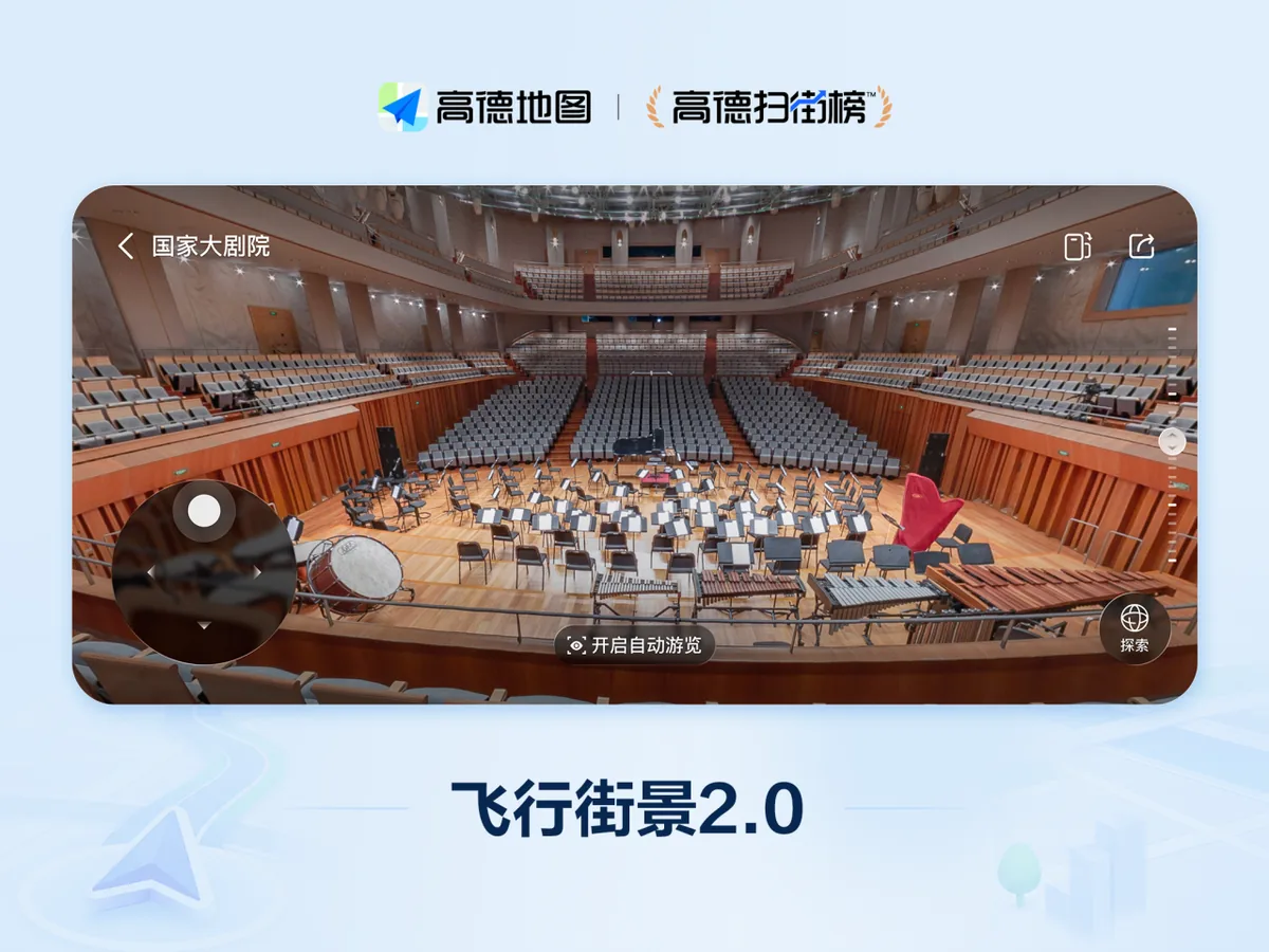 高德发布扫街榜2026 全面AI化并布局空间智能 2 ffc7346448ba6959d5c2d274f732472b1dd3f1b23beb8af464c5a61afcf84c5e article