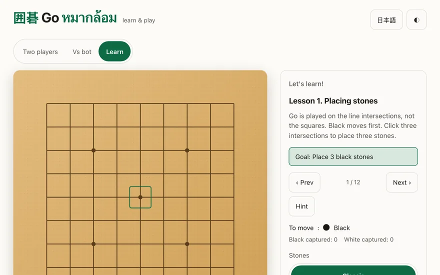 围棋 游戏画面