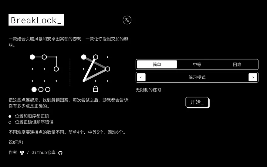 破锁 游戏画面