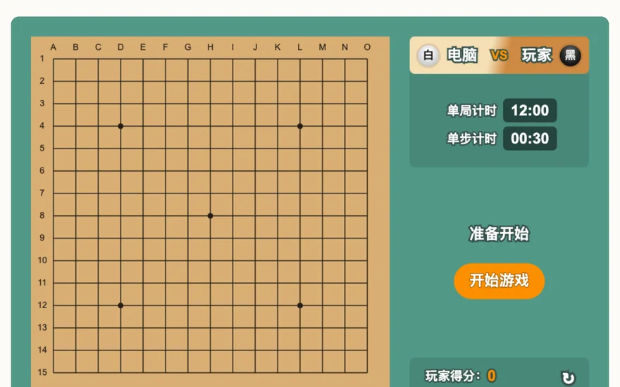 五子棋 游戏画面