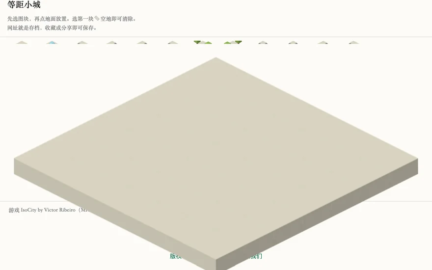 等距小城 游戏画面