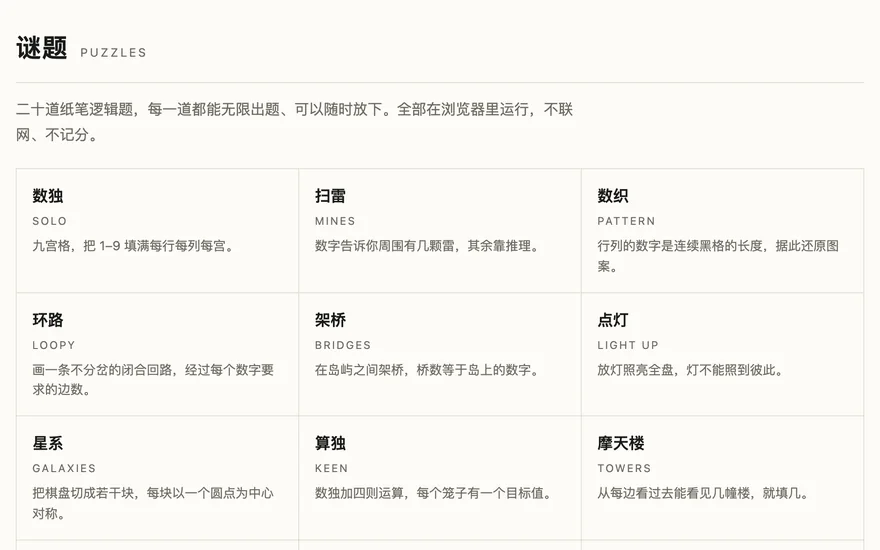 谜题 游戏画面
