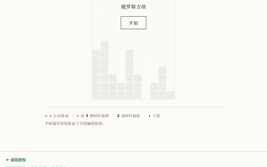 俄罗斯方块 游戏画面