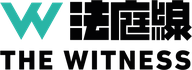 法庭线 The Witness