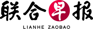 联合早报